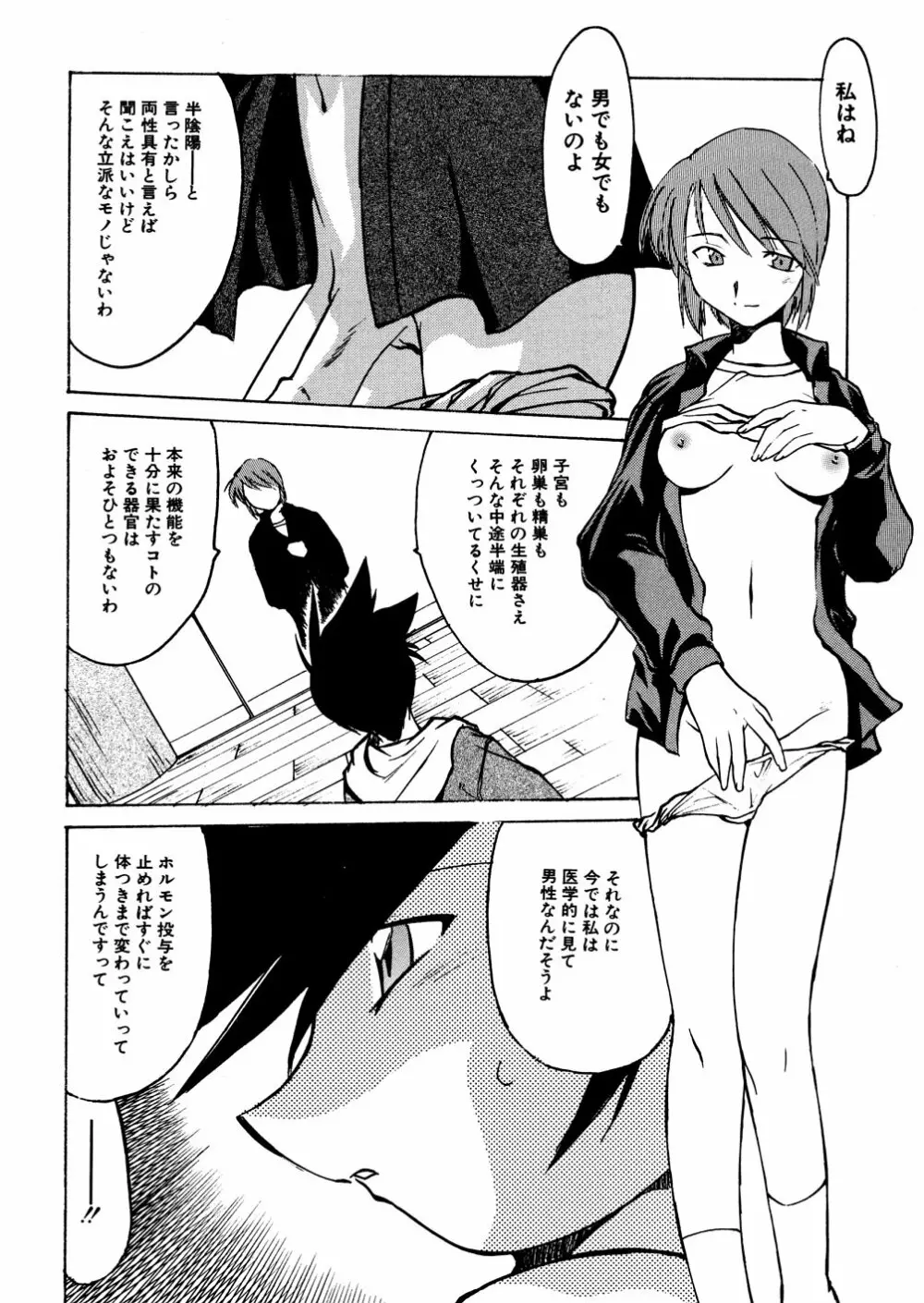 明日は明日の風が吹くのか? Page.137