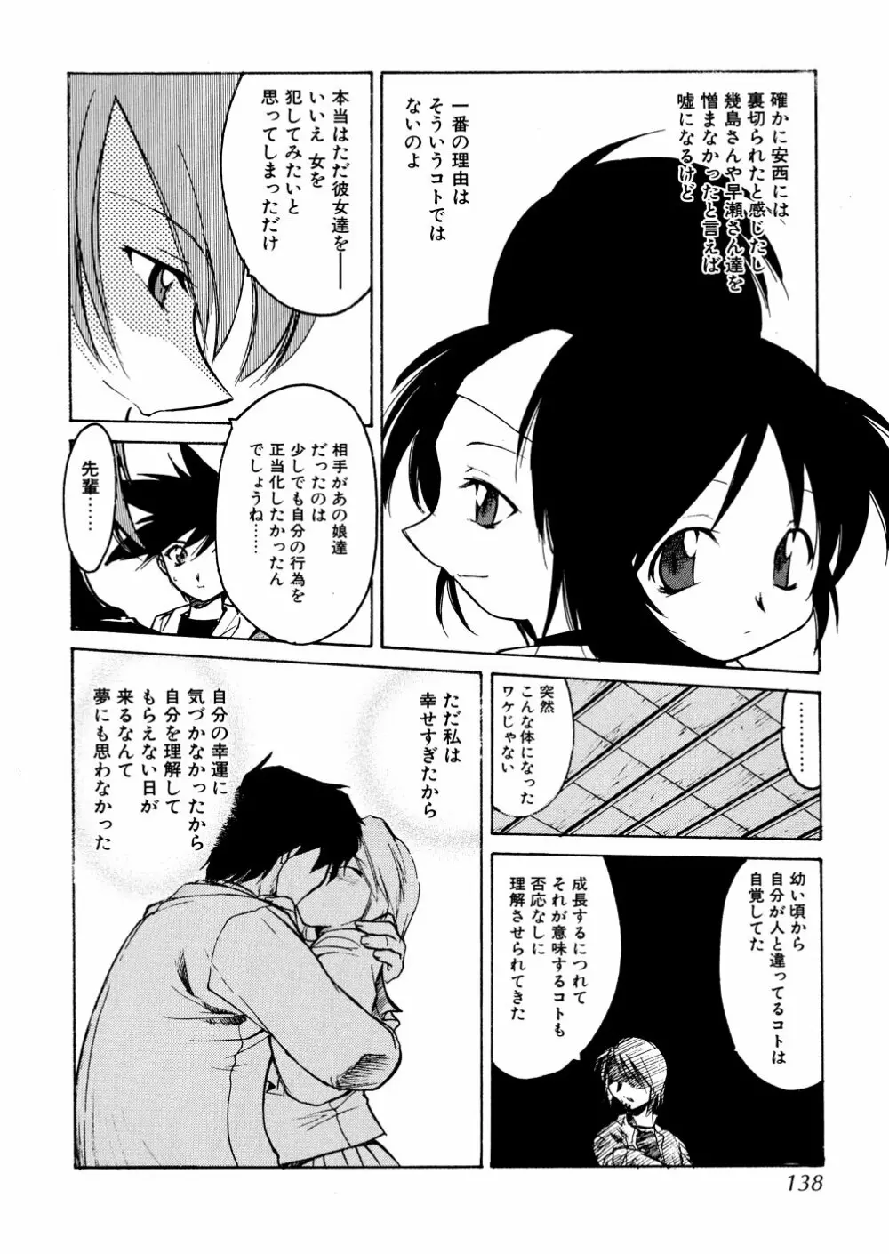 明日は明日の風が吹くのか? Page.138
