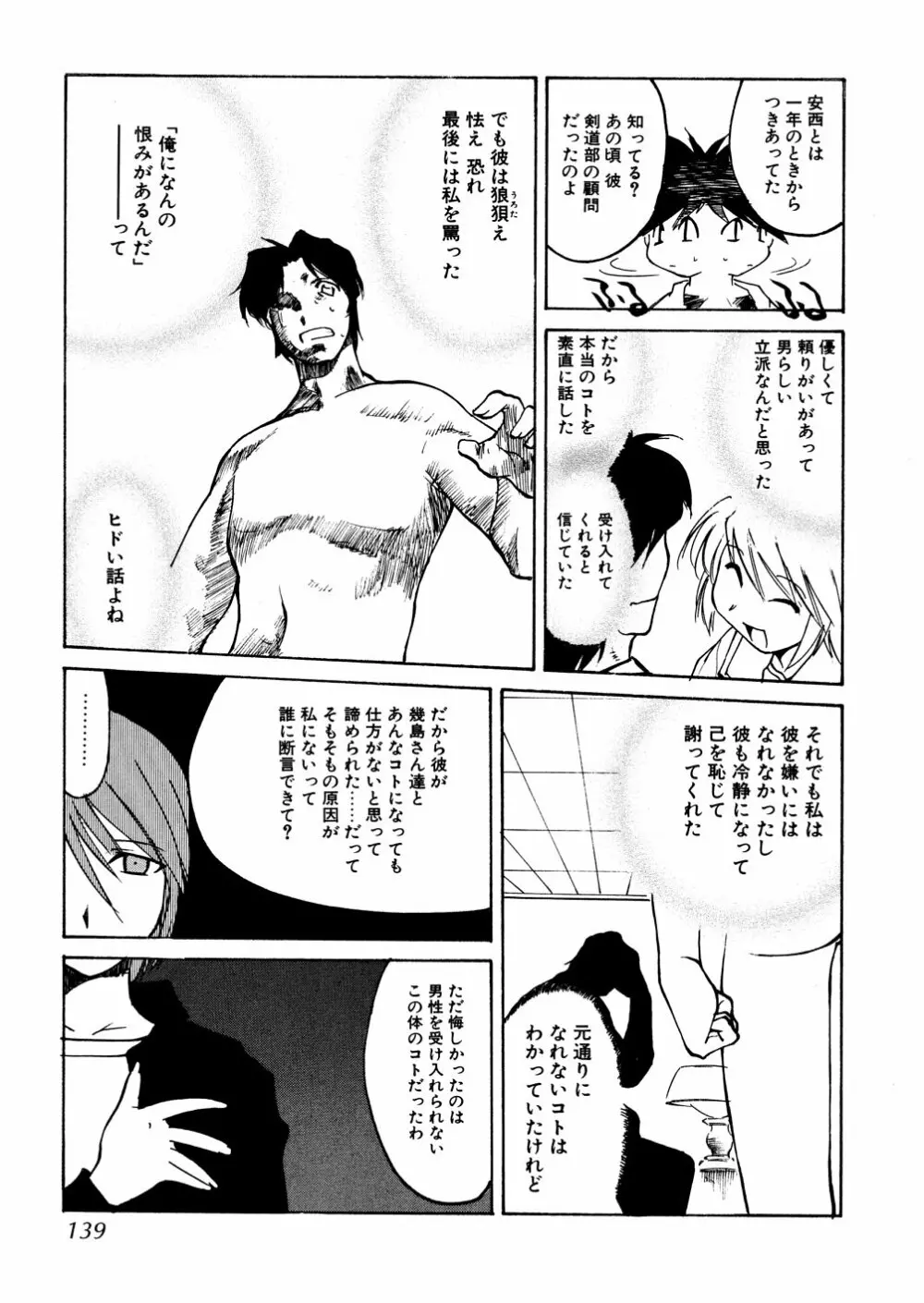 明日は明日の風が吹くのか? Page.139
