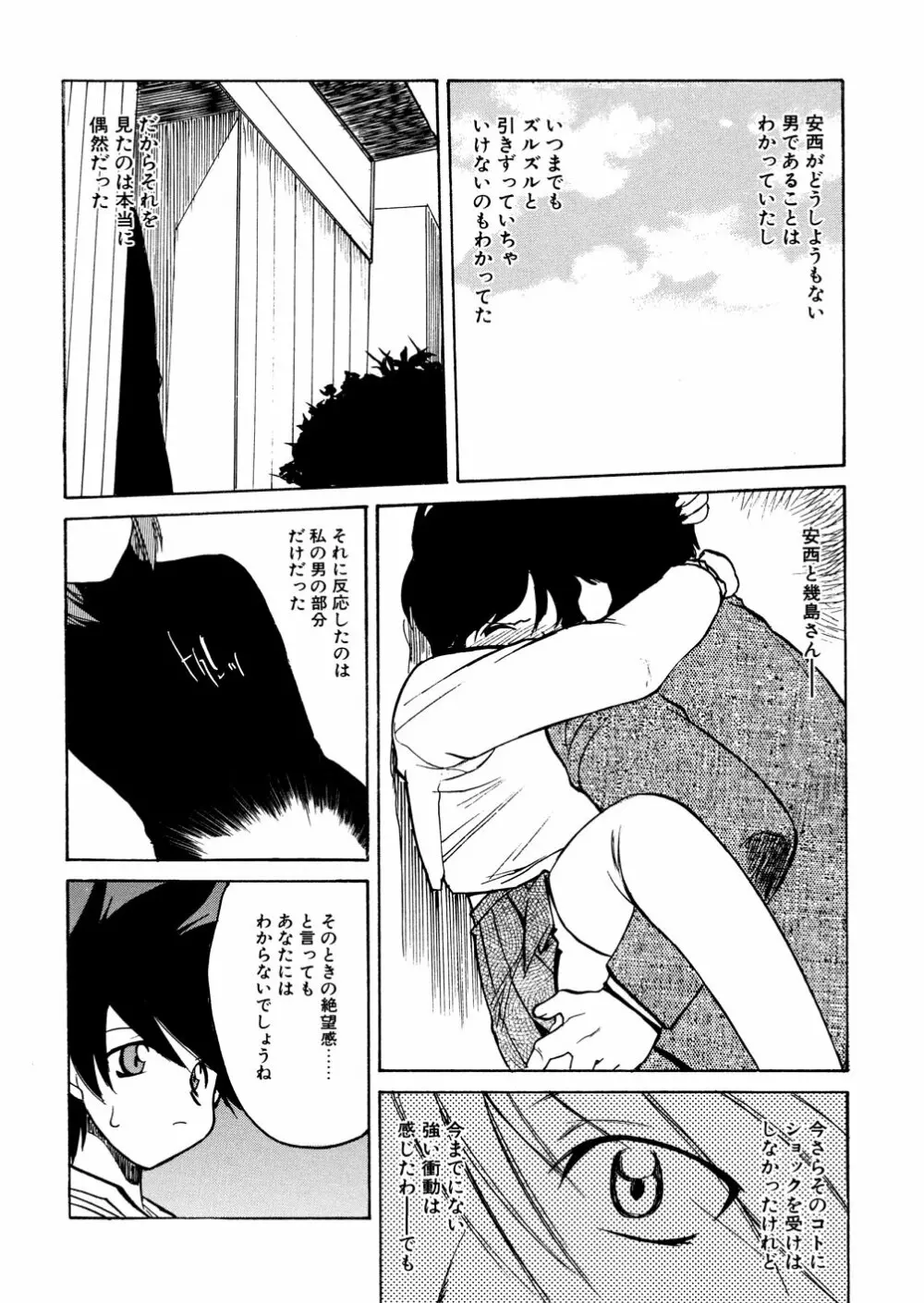 明日は明日の風が吹くのか? Page.140