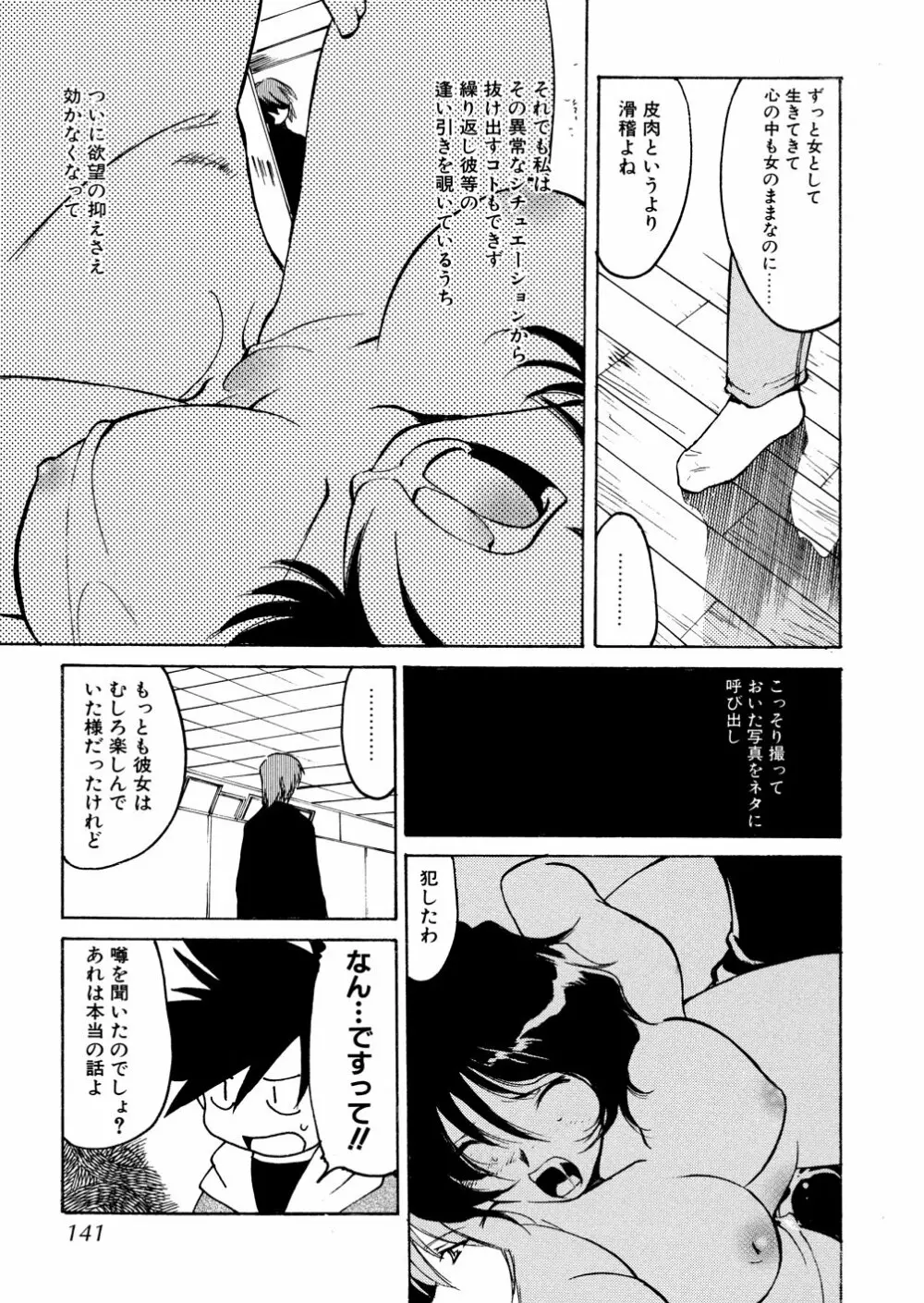 明日は明日の風が吹くのか? Page.141
