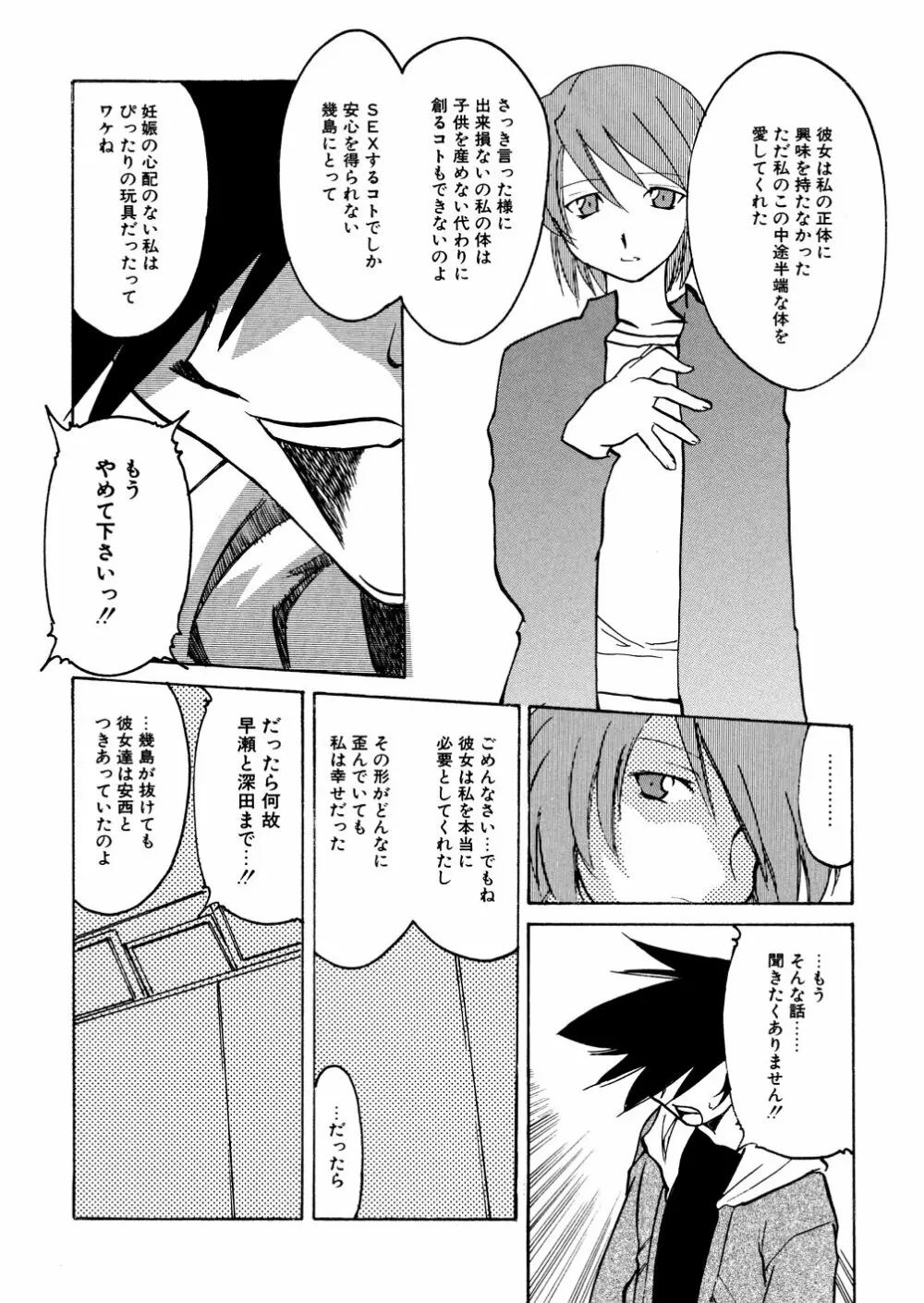 明日は明日の風が吹くのか? Page.142