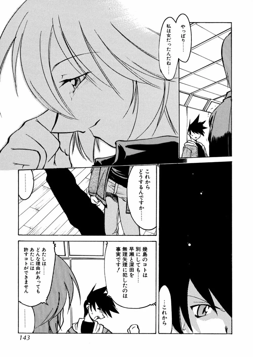 明日は明日の風が吹くのか? Page.143