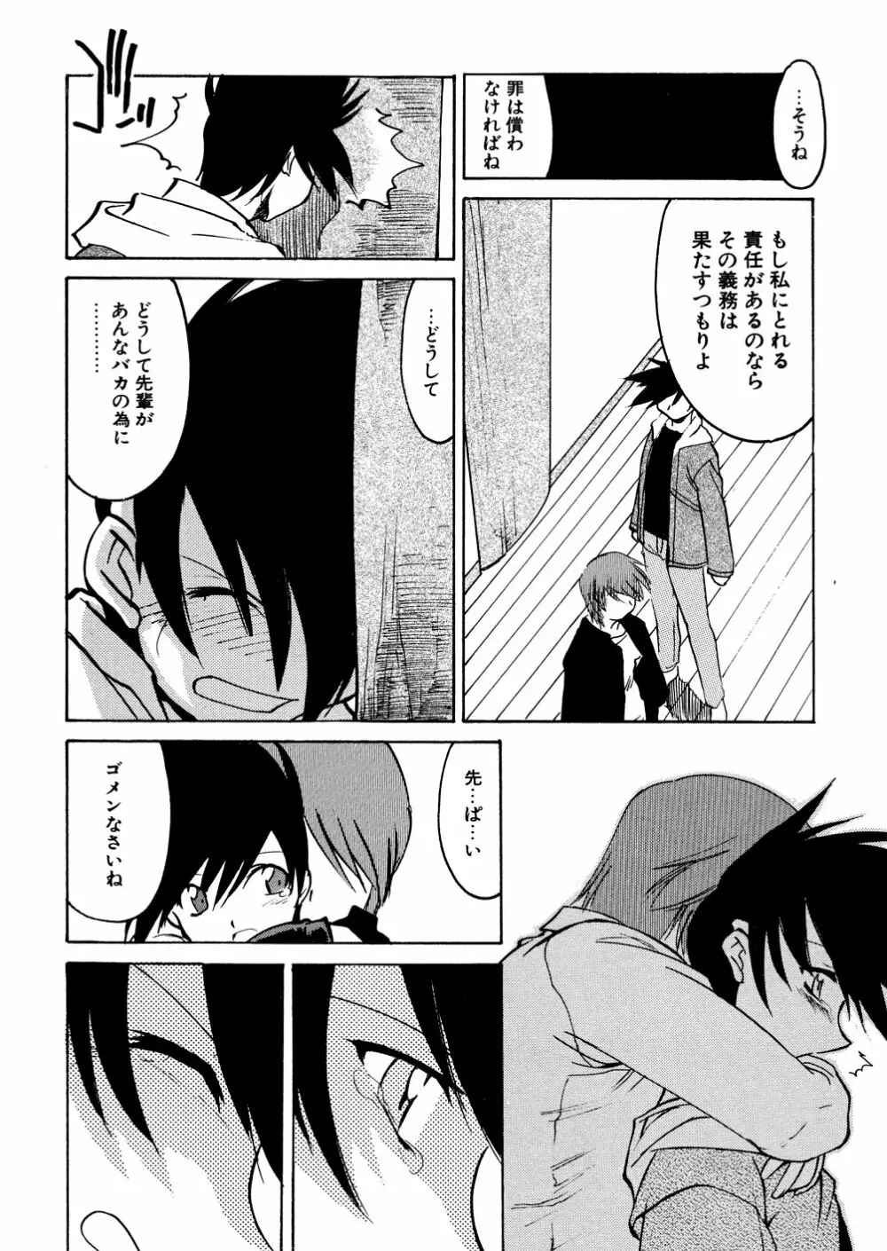明日は明日の風が吹くのか? Page.144