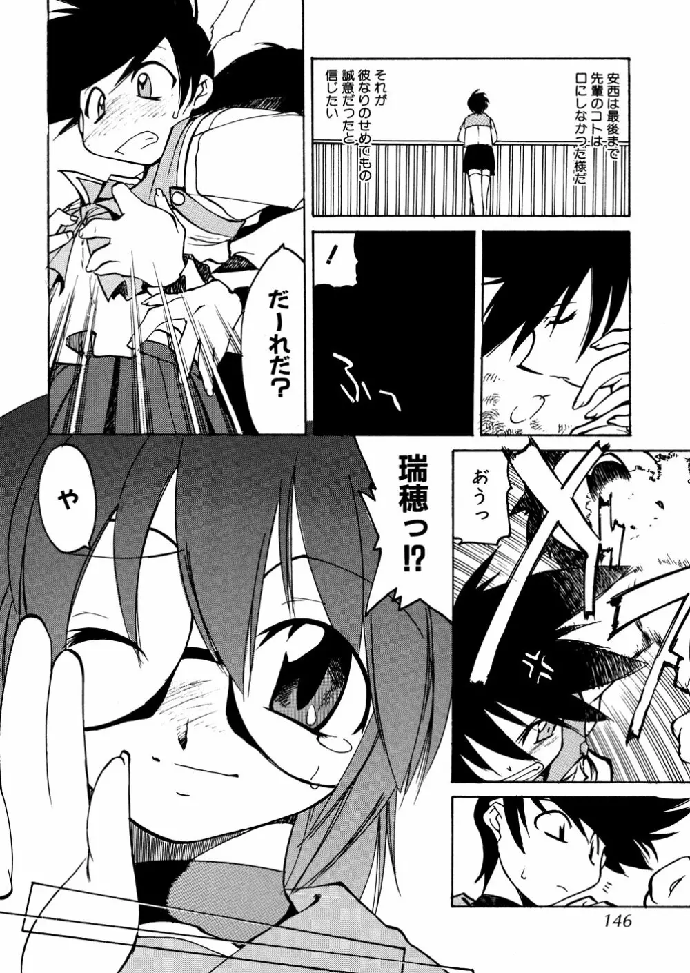 明日は明日の風が吹くのか? Page.146