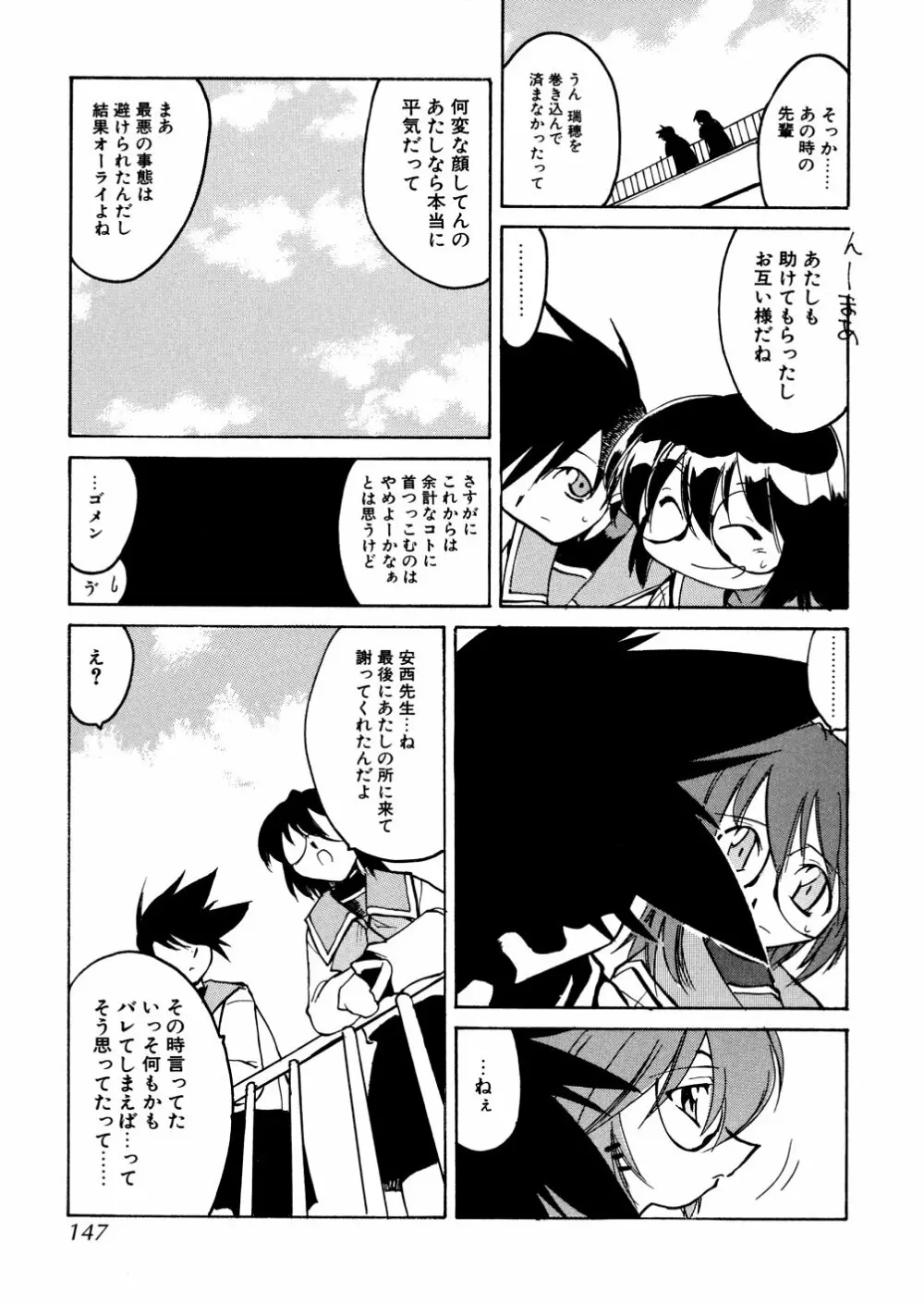 明日は明日の風が吹くのか? Page.147