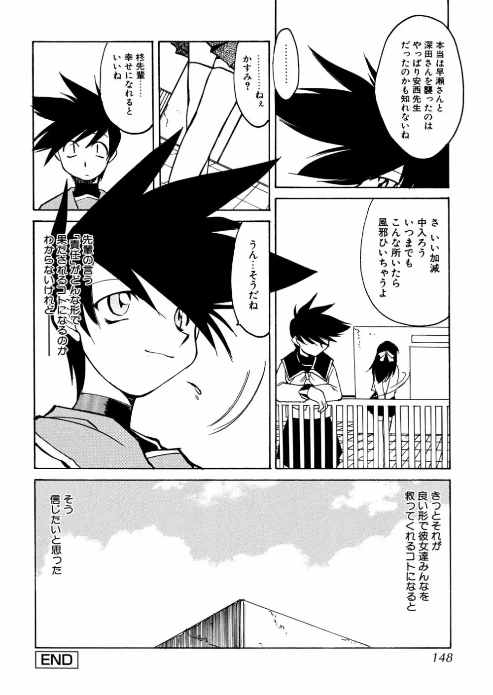 明日は明日の風が吹くのか? Page.148