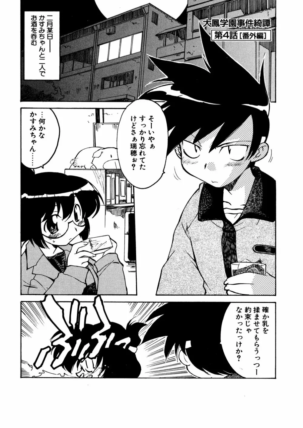 明日は明日の風が吹くのか? Page.149