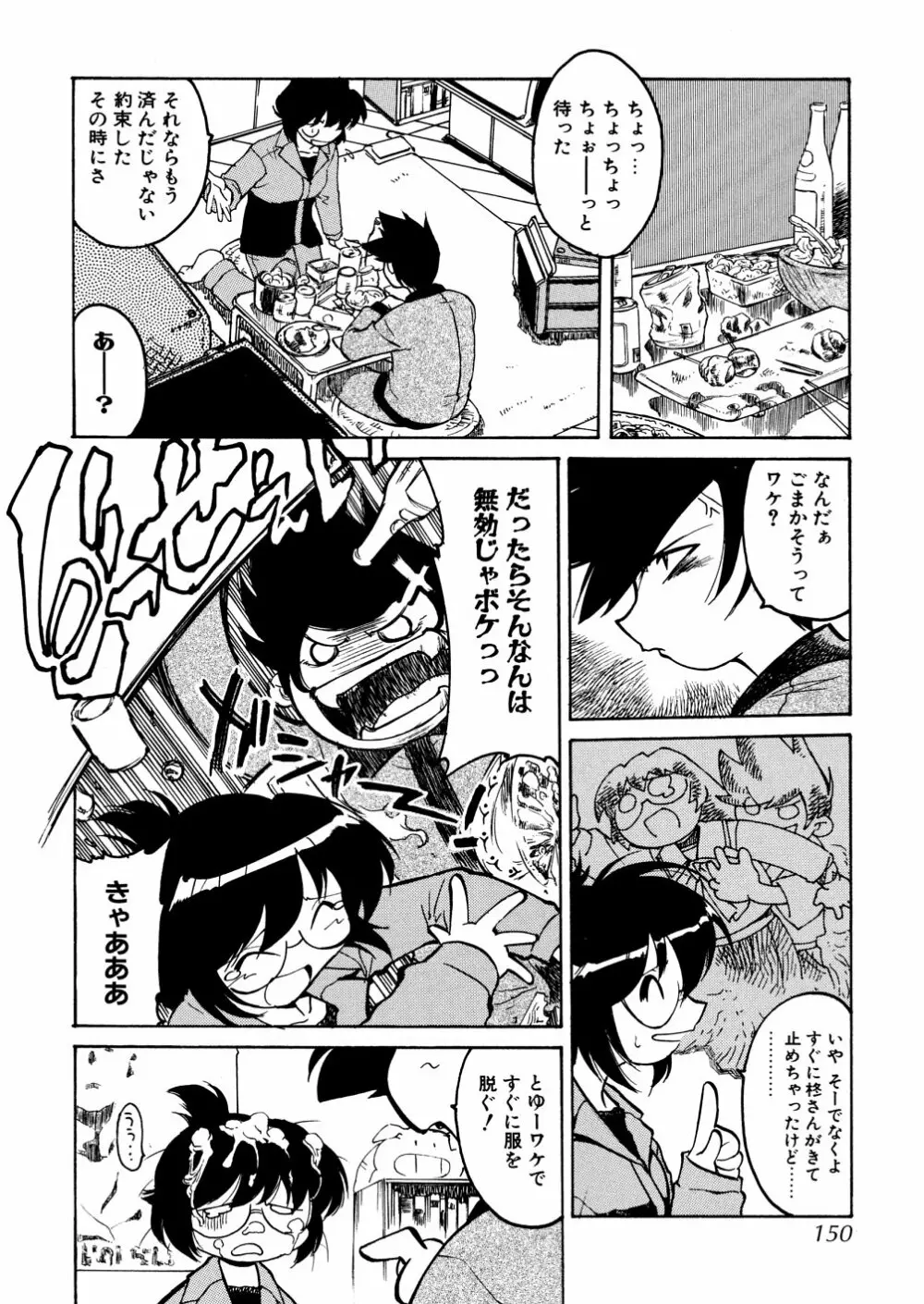 明日は明日の風が吹くのか? Page.150