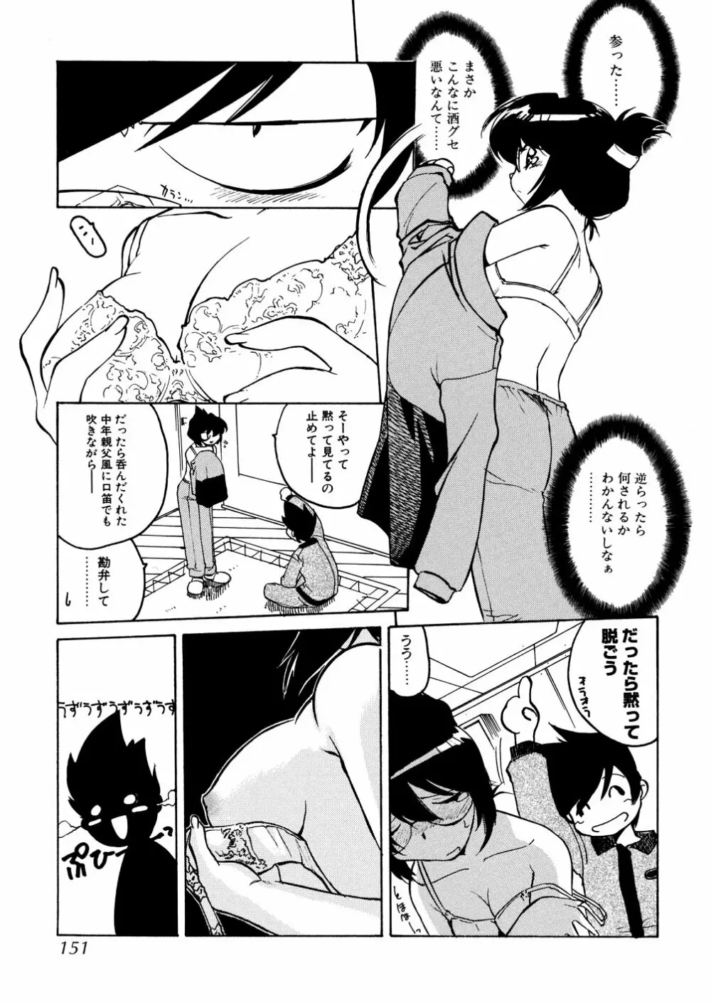 明日は明日の風が吹くのか? Page.151