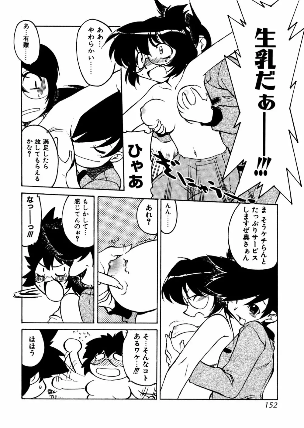 明日は明日の風が吹くのか? Page.152