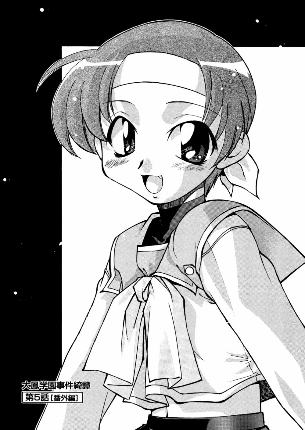 明日は明日の風が吹くのか? Page.157