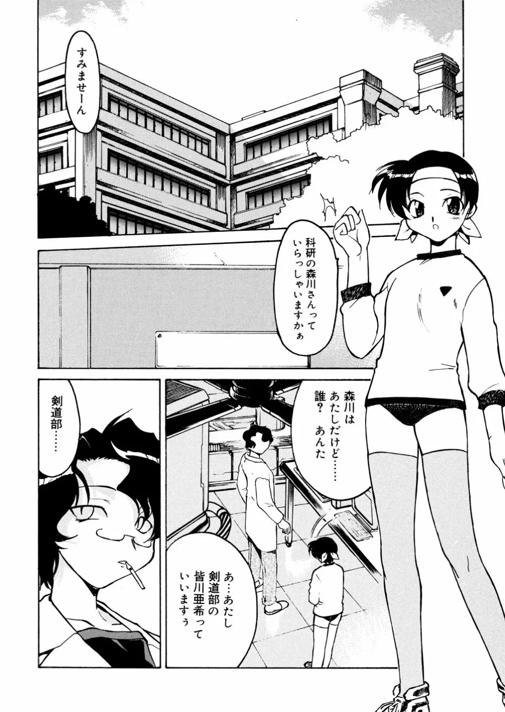 明日は明日の風が吹くのか? Page.158