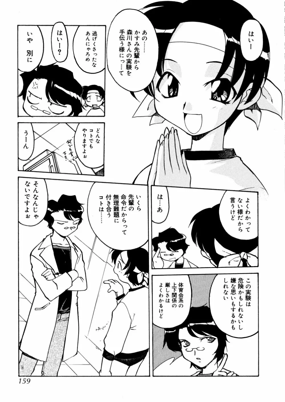 明日は明日の風が吹くのか? Page.159