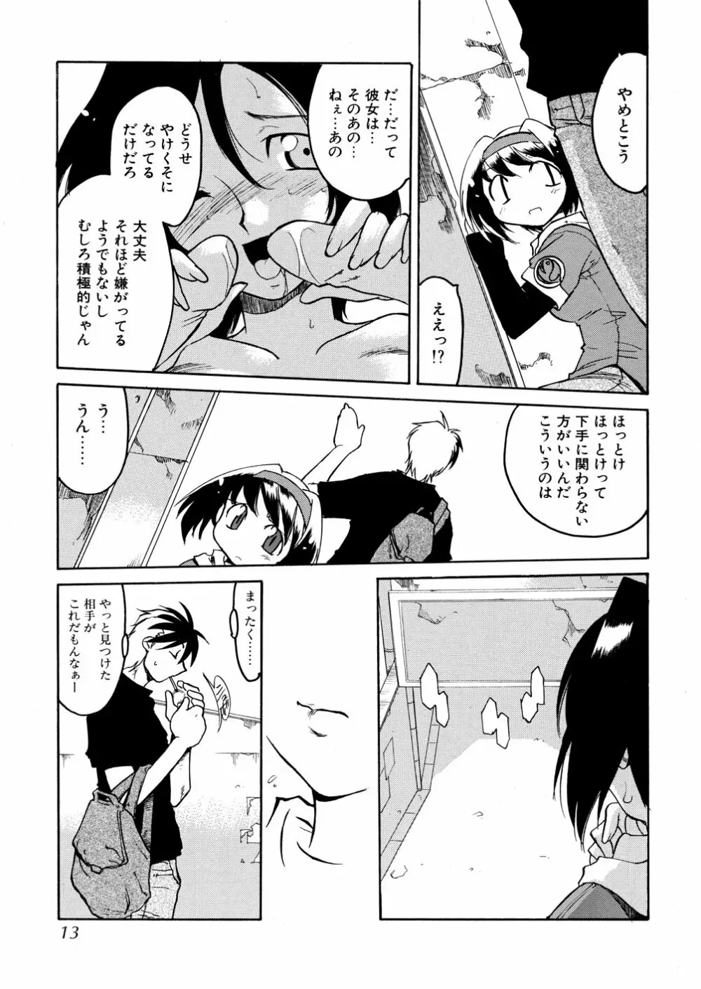 明日は明日の風が吹くのか? Page.16