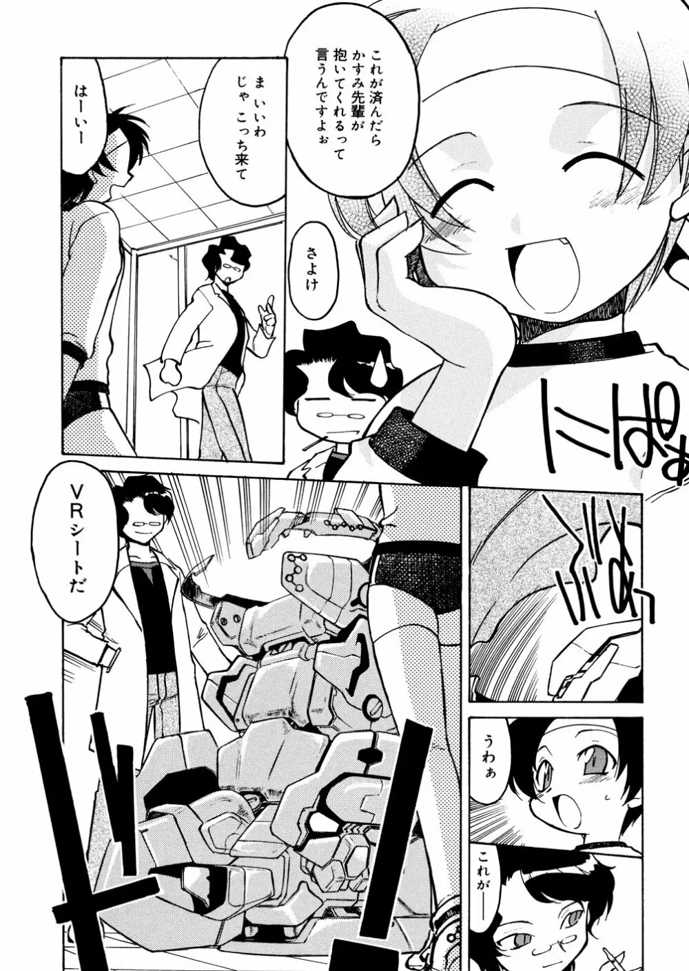 明日は明日の風が吹くのか? Page.160