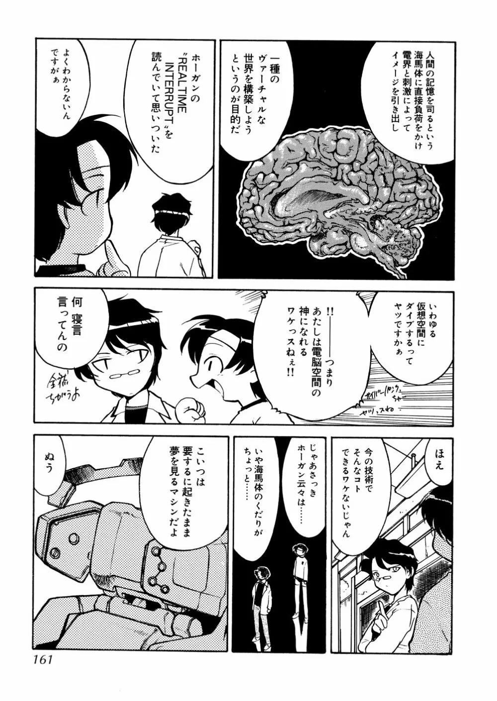 明日は明日の風が吹くのか? Page.161