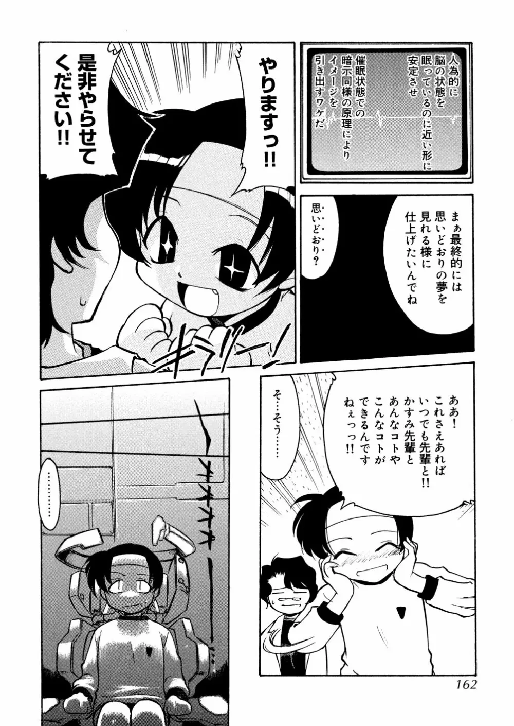 明日は明日の風が吹くのか? Page.162
