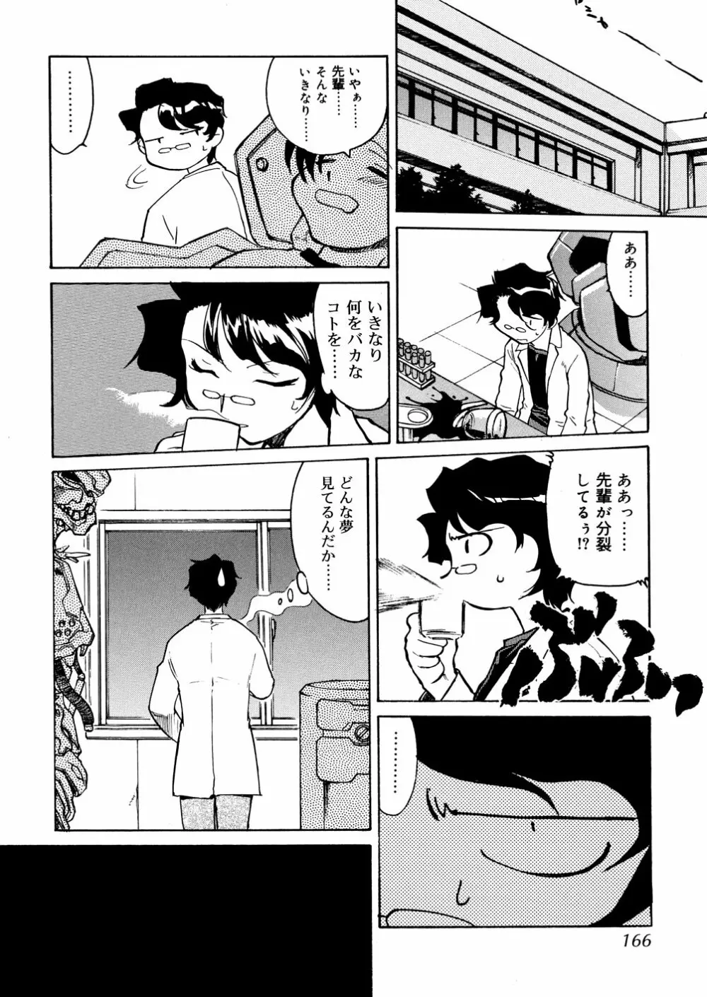 明日は明日の風が吹くのか? Page.166