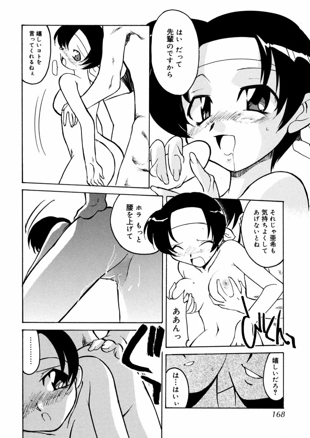 明日は明日の風が吹くのか? Page.168