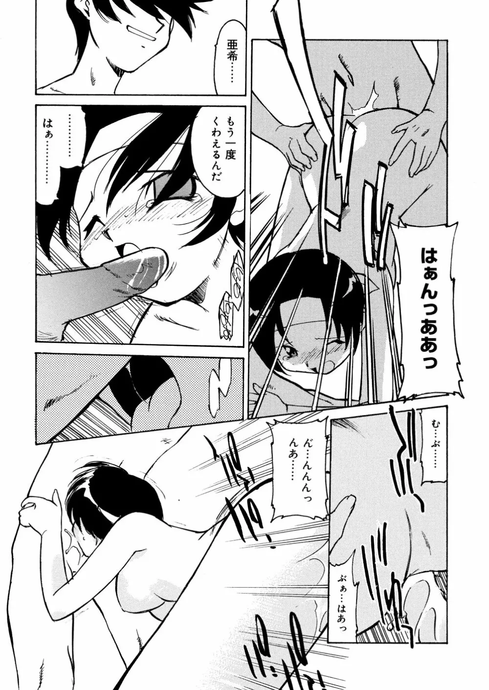 明日は明日の風が吹くのか? Page.169