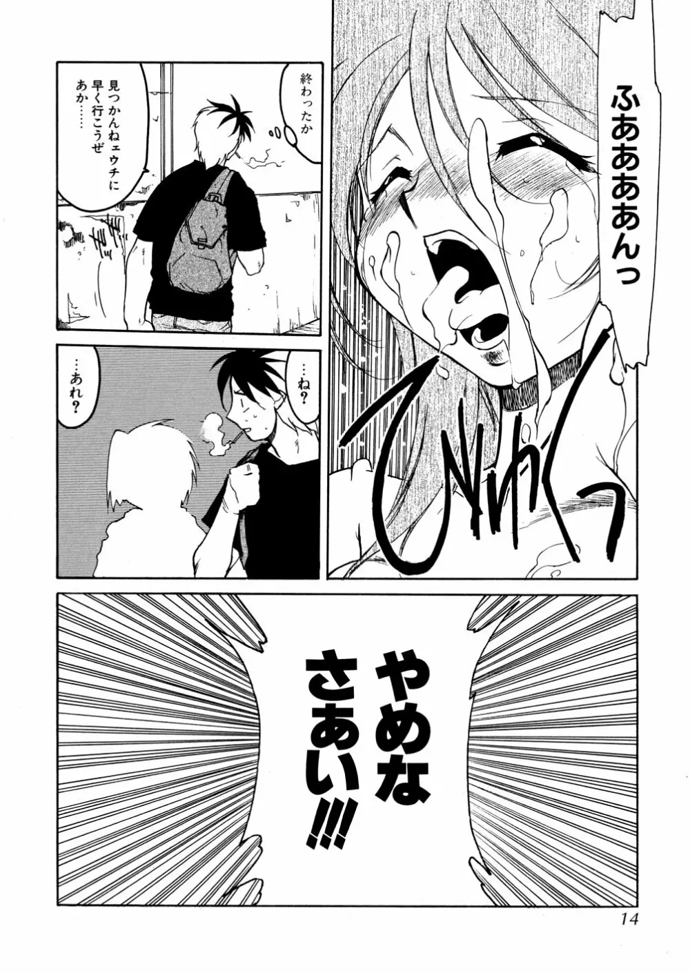 明日は明日の風が吹くのか? Page.17
