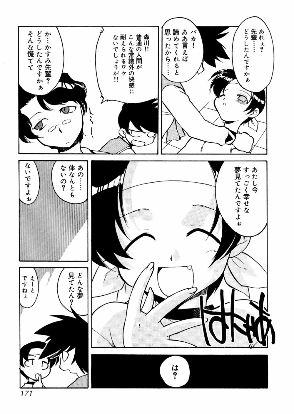 明日は明日の風が吹くのか? Page.171