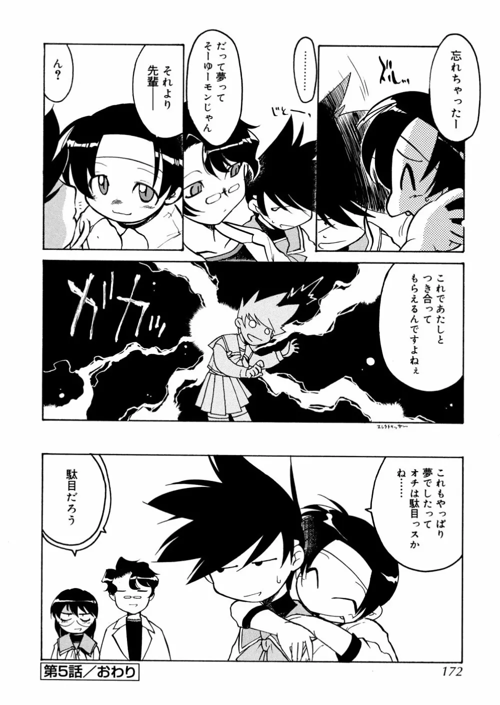明日は明日の風が吹くのか? Page.172
