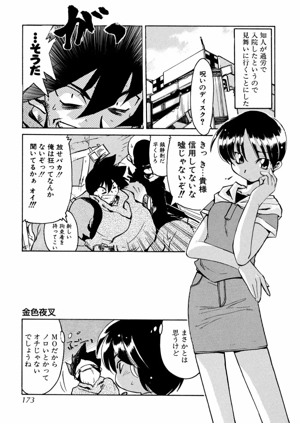 明日は明日の風が吹くのか? Page.173