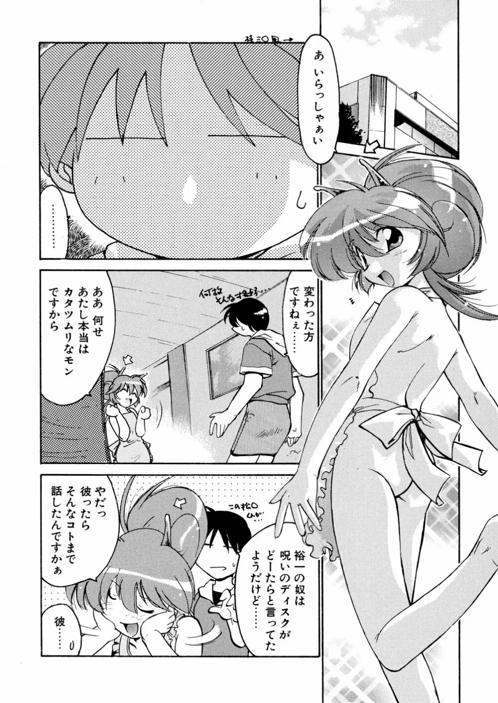 明日は明日の風が吹くのか? Page.174
