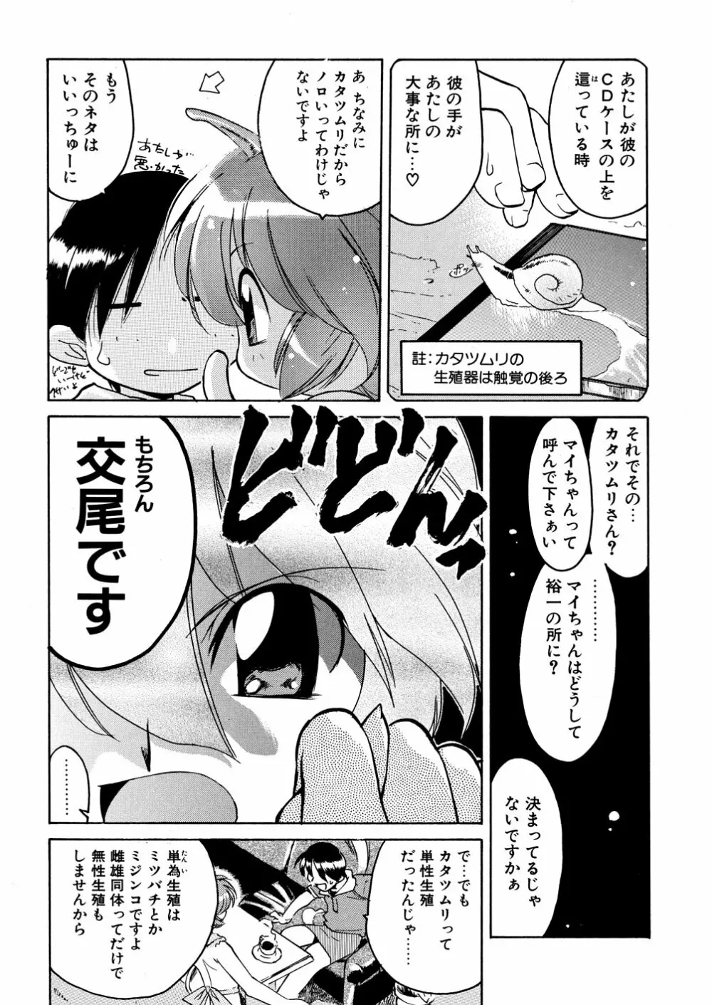 明日は明日の風が吹くのか? Page.175