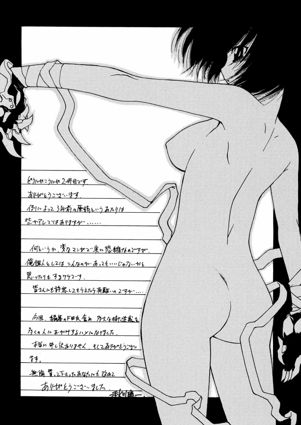 明日は明日の風が吹くのか? Page.177