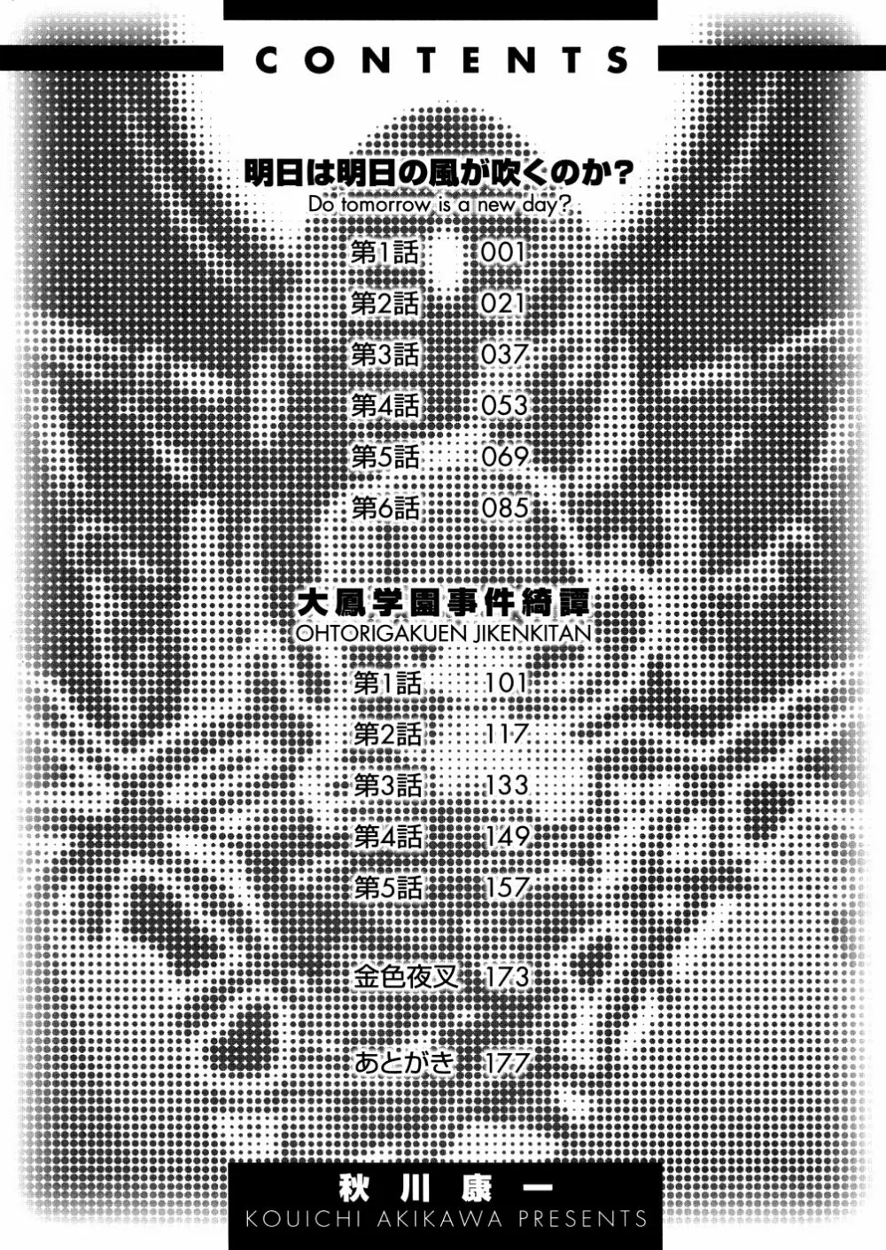 明日は明日の風が吹くのか? Page.178