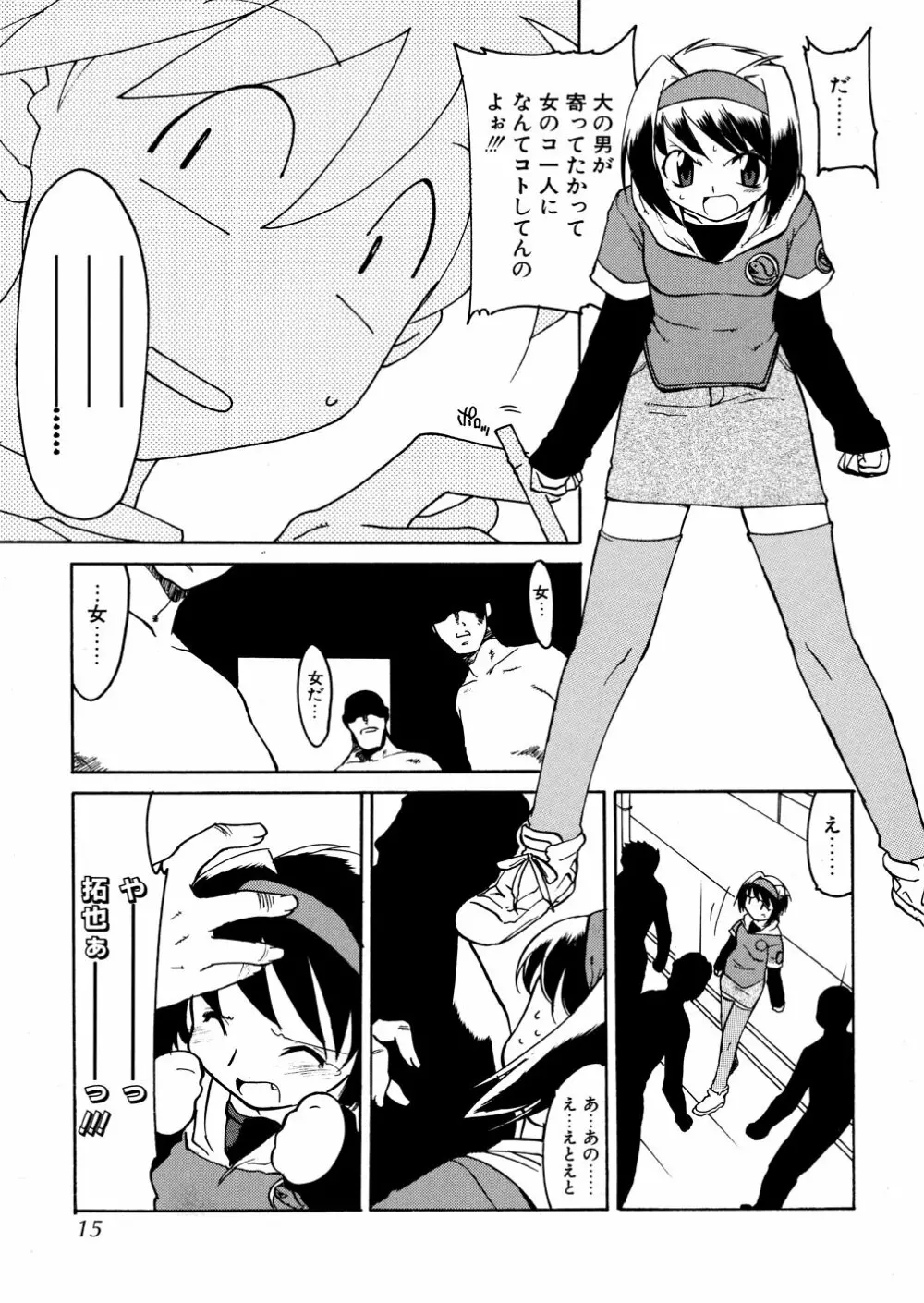 明日は明日の風が吹くのか? Page.18