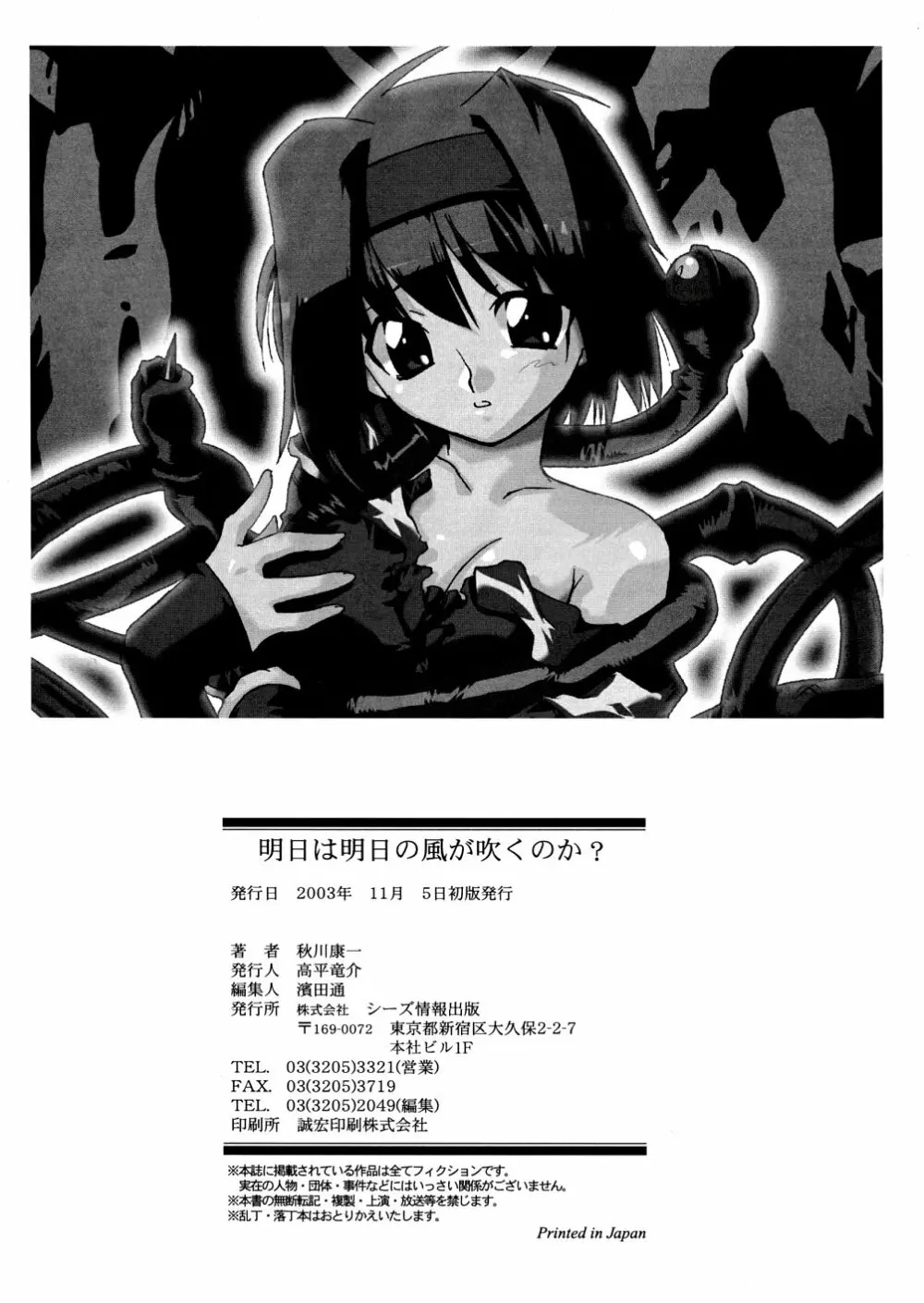 明日は明日の風が吹くのか? Page.180