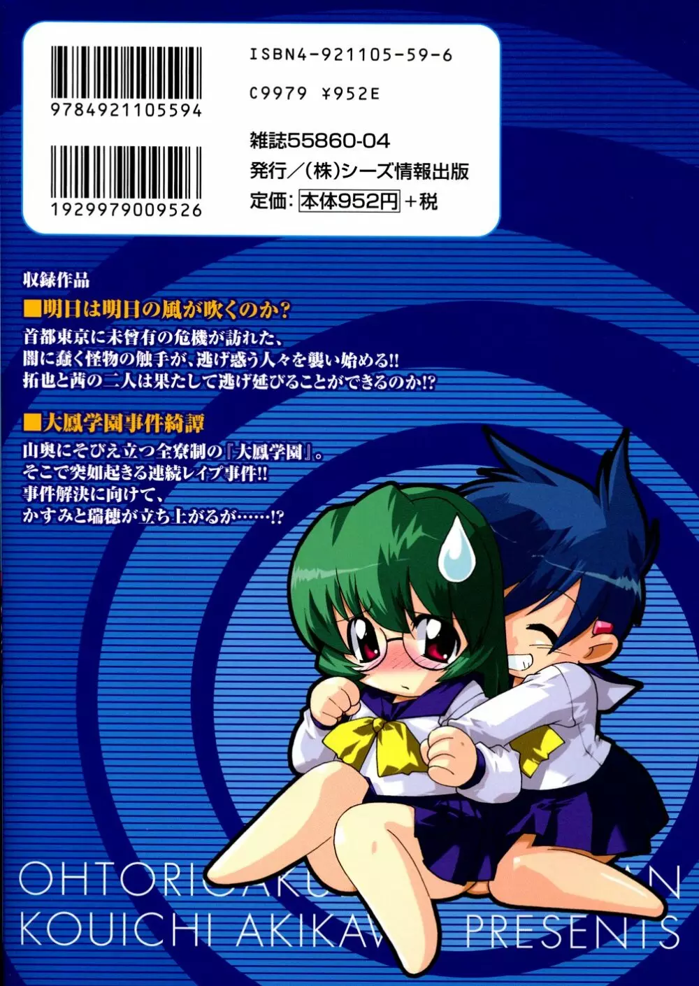 明日は明日の風が吹くのか? Page.183