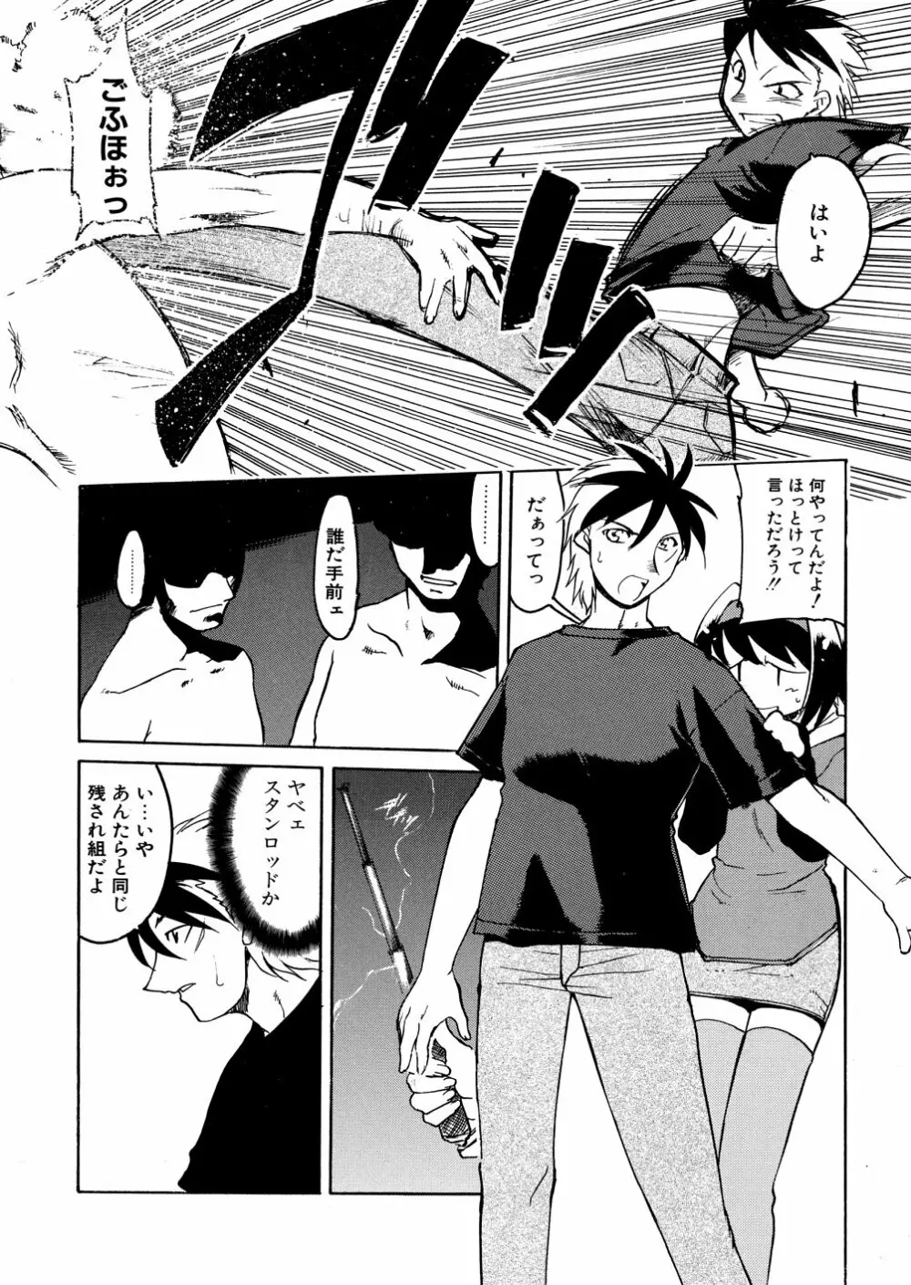 明日は明日の風が吹くのか? Page.19
