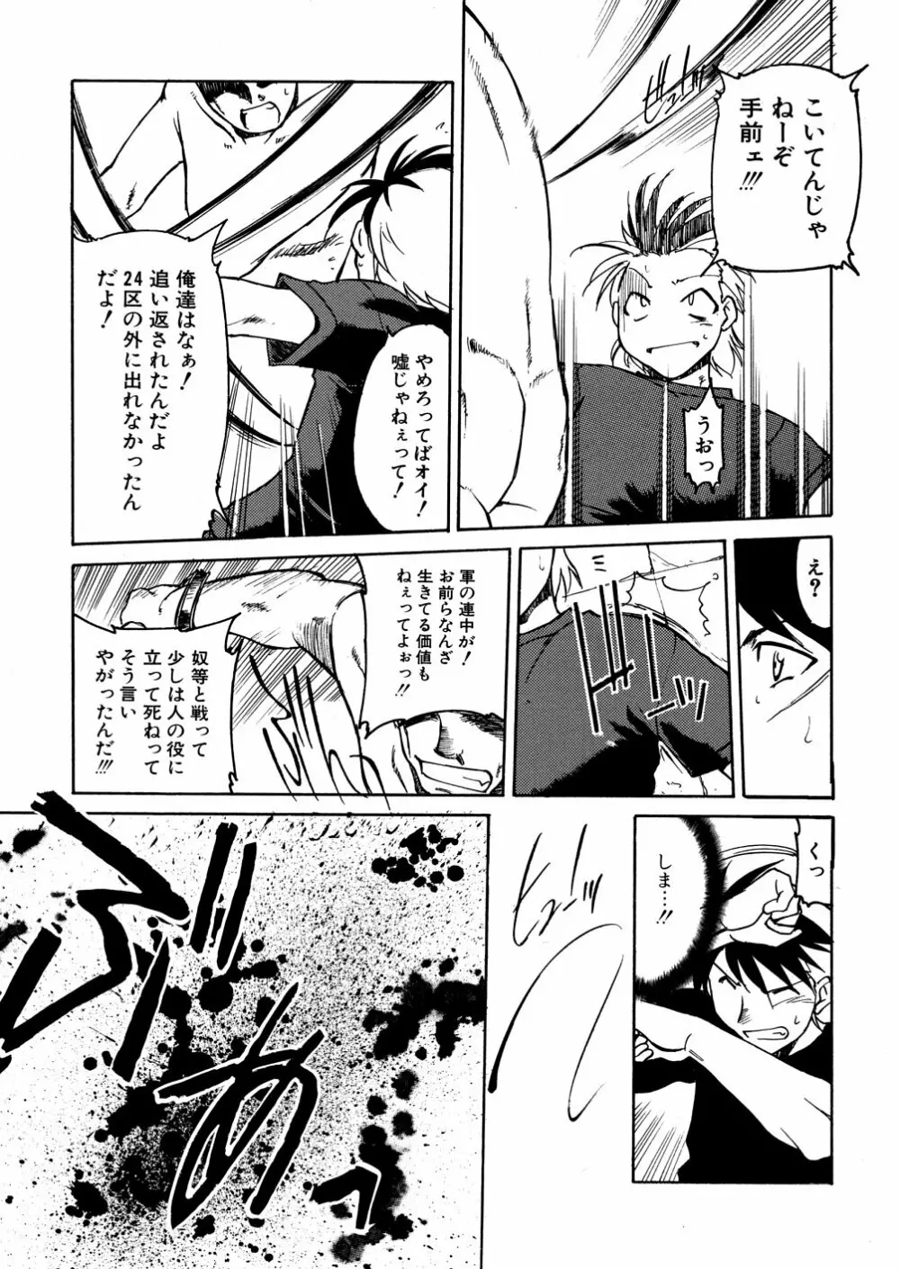 明日は明日の風が吹くのか? Page.20