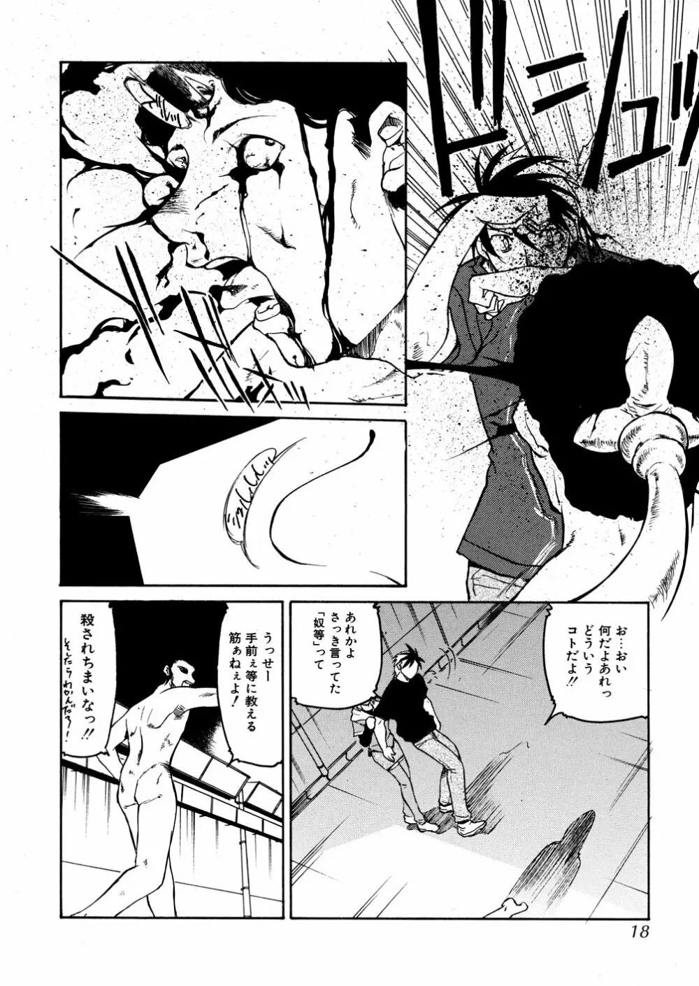 明日は明日の風が吹くのか? Page.21