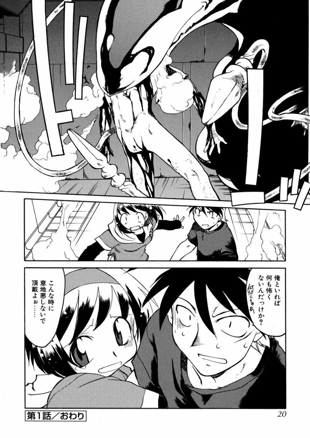 明日は明日の風が吹くのか? Page.23