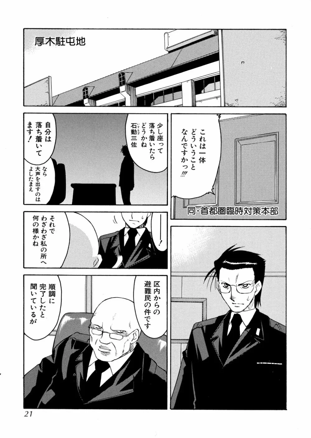 明日は明日の風が吹くのか? Page.24