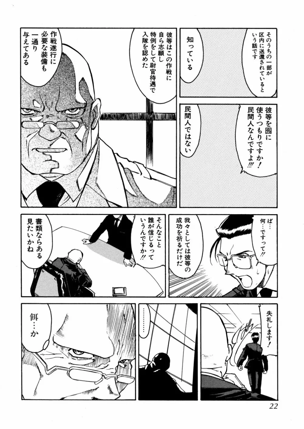 明日は明日の風が吹くのか? Page.25