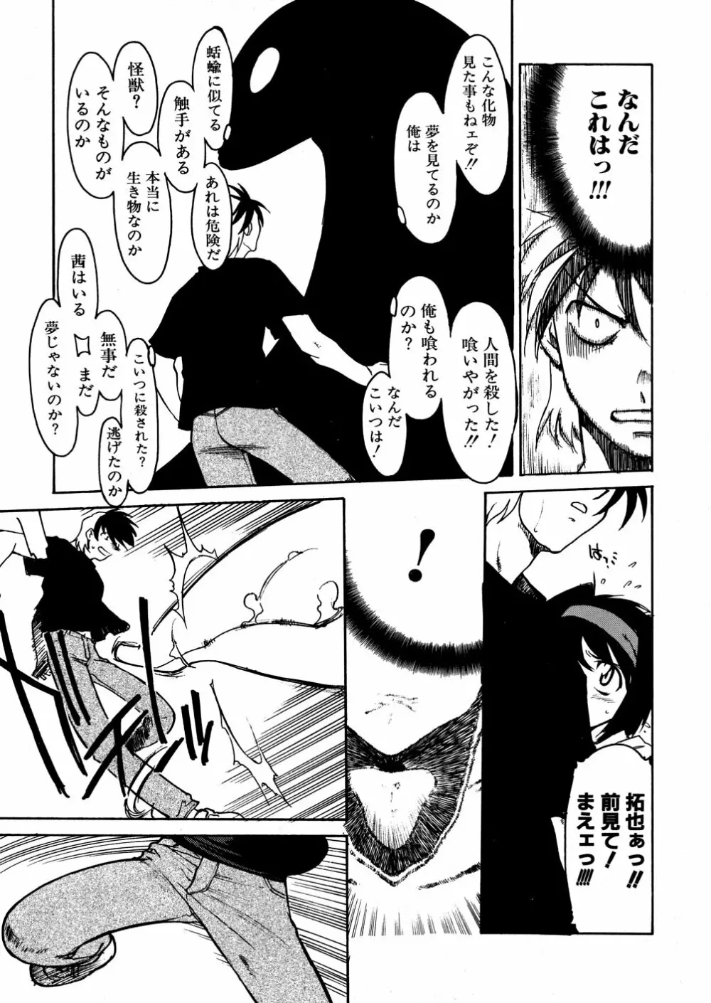 明日は明日の風が吹くのか? Page.28