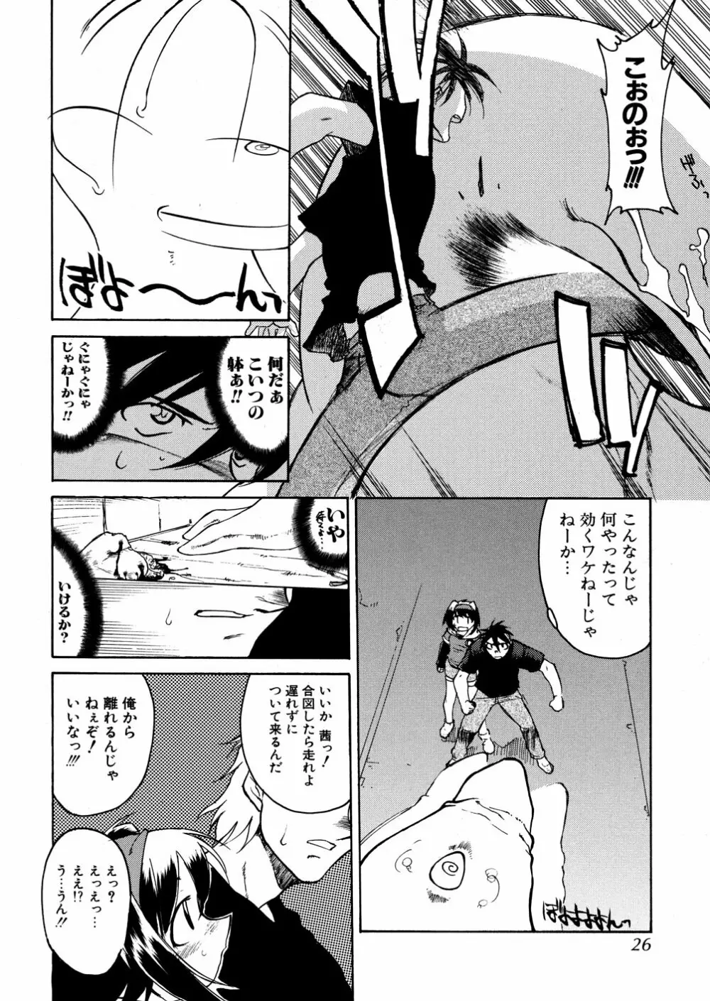 明日は明日の風が吹くのか? Page.29