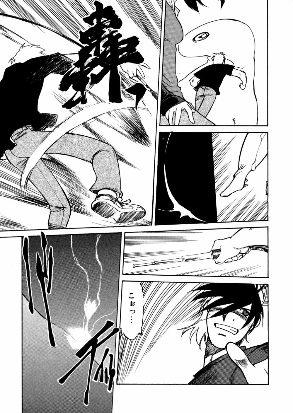 明日は明日の風が吹くのか? Page.30