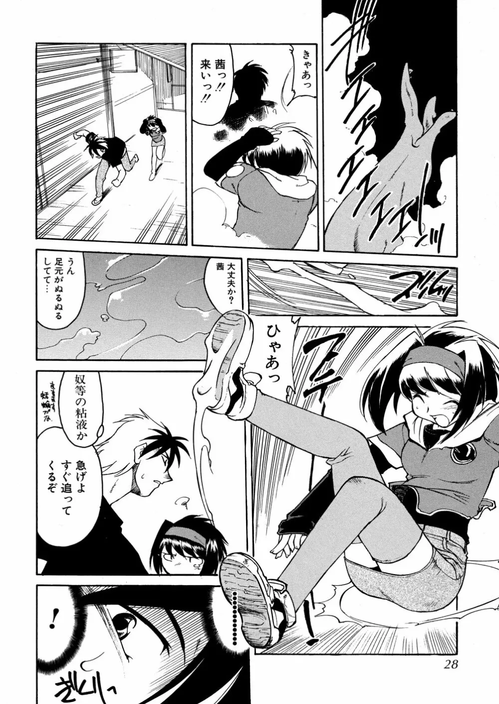 明日は明日の風が吹くのか? Page.31