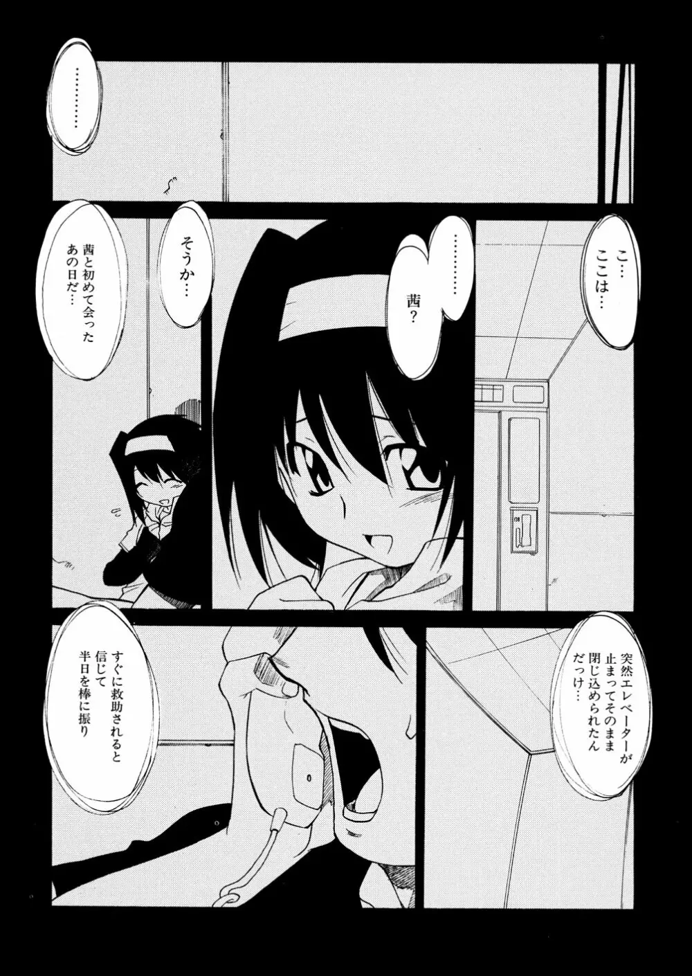 明日は明日の風が吹くのか? Page.33