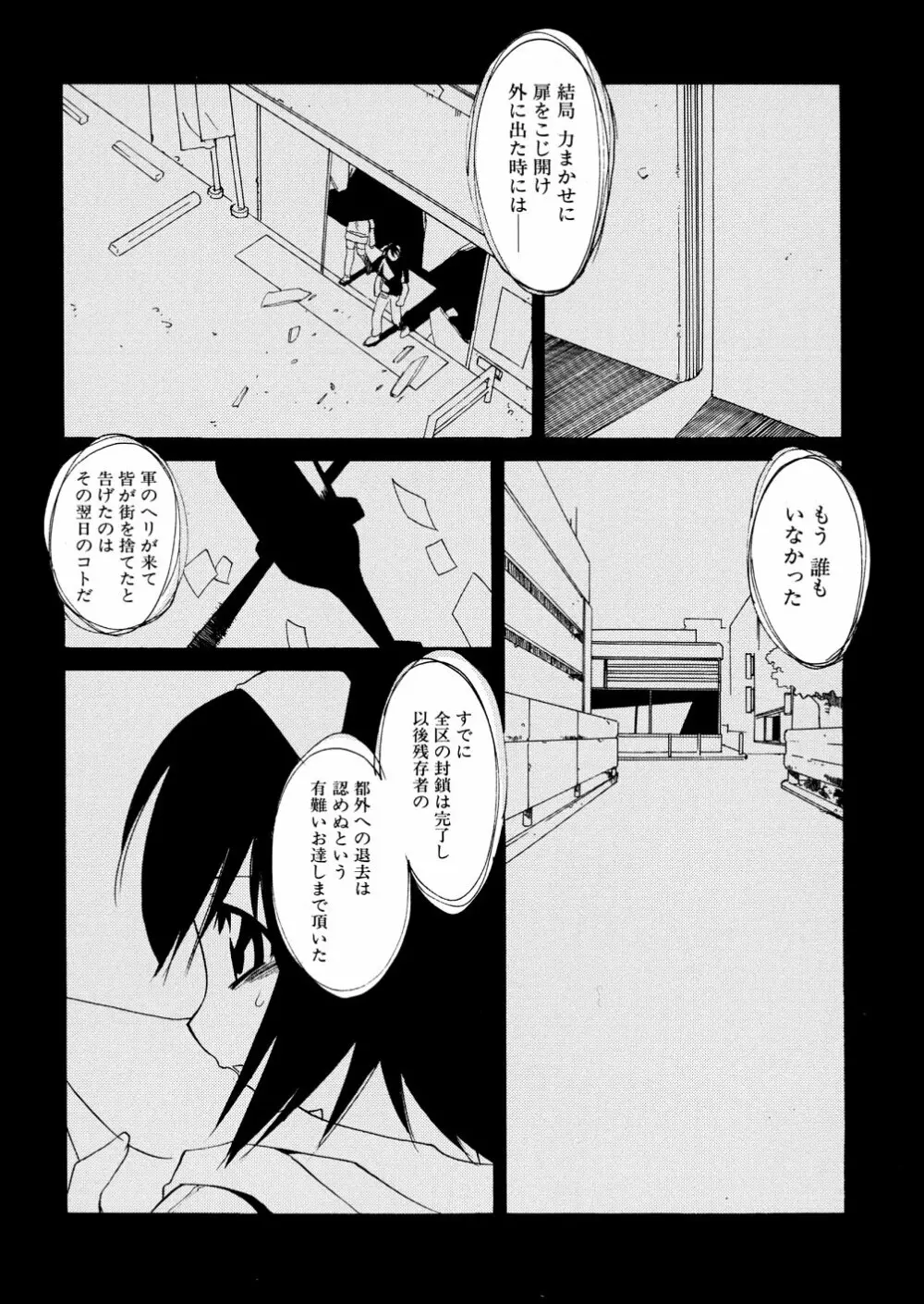 明日は明日の風が吹くのか? Page.34