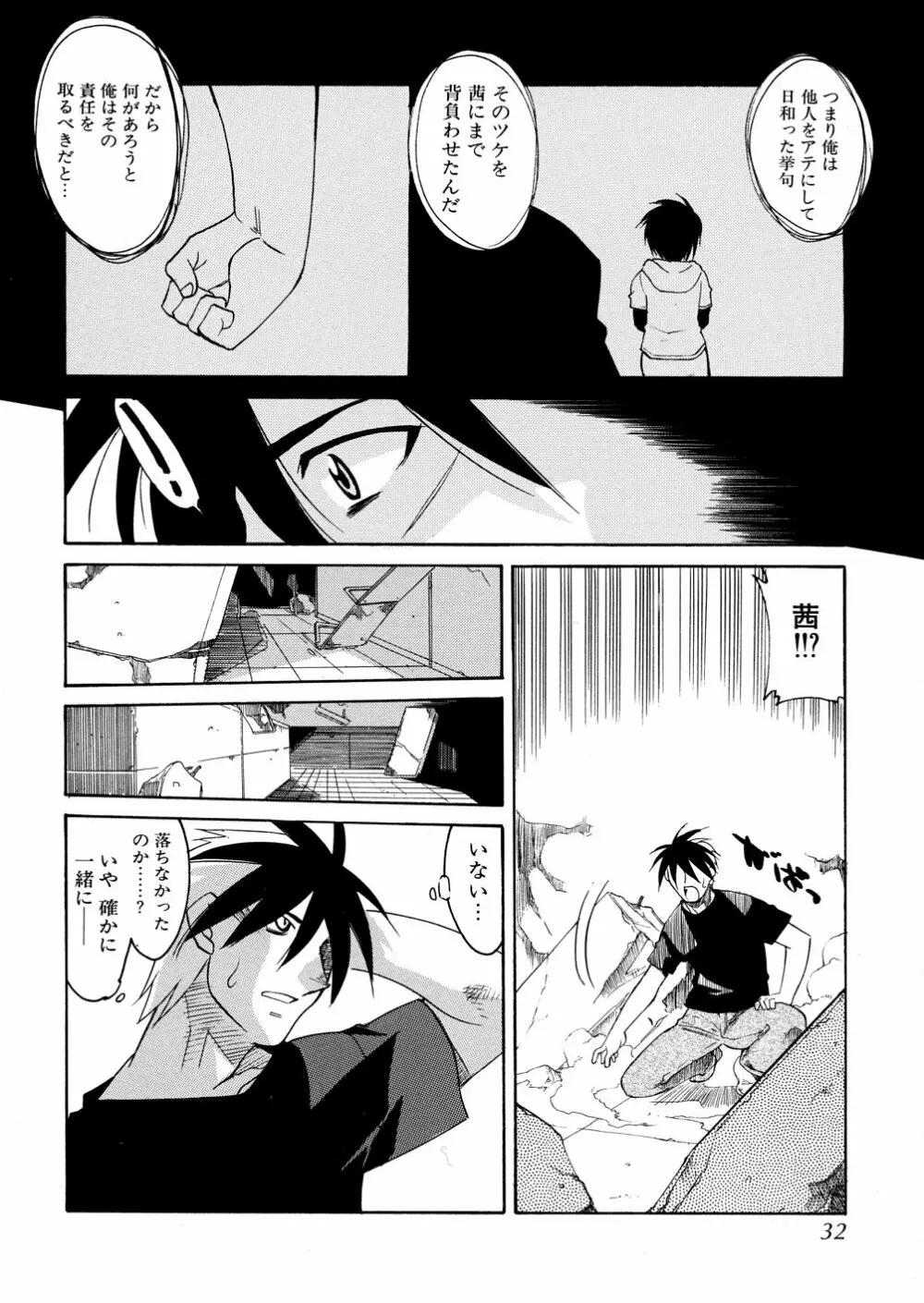 明日は明日の風が吹くのか? Page.35