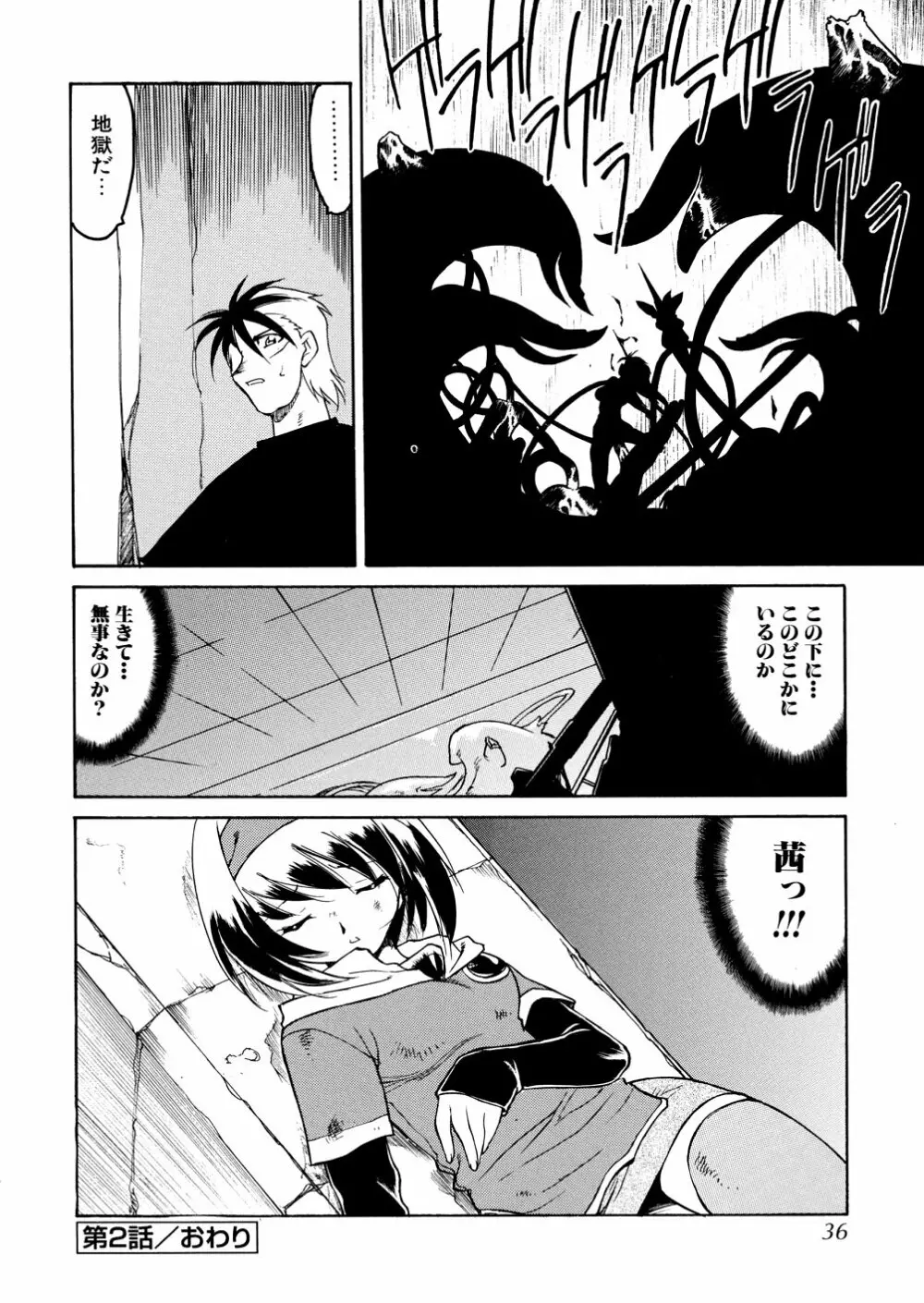 明日は明日の風が吹くのか? Page.38